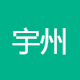 宇州网络