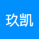 玖凯科技