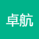 卓航档案