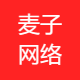 麦子网络
