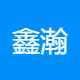 鑫瀚人力资源服务
