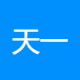 天一软件