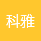 科雅大健康
