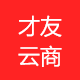 才友云商