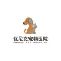 江阳区优尼克宠物医院