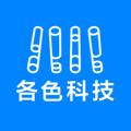 各色科技