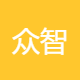 众智云创