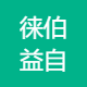 徕伯益自动化