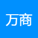 万商信和企业管理