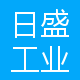 日盛工业