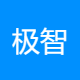 极智人才