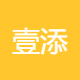 壹添文化传媒