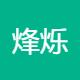 烽烁天御