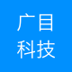 广目科技