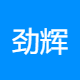 劲辉冬华