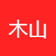 木山克尔体育