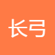 长弓建辉智能