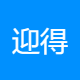 迎得未来