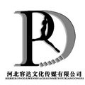 容达文化传媒有限公司