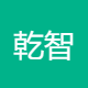 乾智医疗