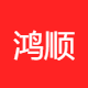 鸿顺通营销咨询管理