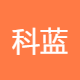 科蓝环保设备