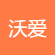 沃爱沃家房屋经纪
