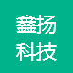 鑫扬科技