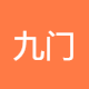 九门状元