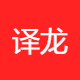 译龙汽车配件