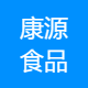 康源食品