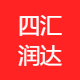 四汇润达火焰蓝消防安置