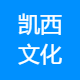 凯西文化传播工作室