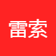 雷索达科供应链管理
