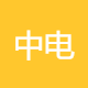 中电信智能