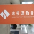 深圳市鸿荣源物业服务有限公司壹成中心花园五区物业服务中心