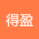 得盈信息