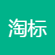 淘标知识产权