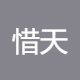 惜天传媒