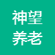 神望养老服务集团