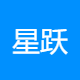 星跃启程文化传媒