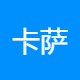 卡萨雷兹