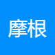 摩根世纪国际文化交流中心
