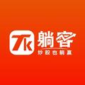 躺客投资