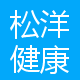 松洋健康