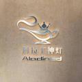 阿拉丁神灯实业
