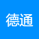 德通智联