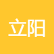 立阳医药