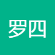罗四食品