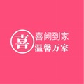 喜阙家政